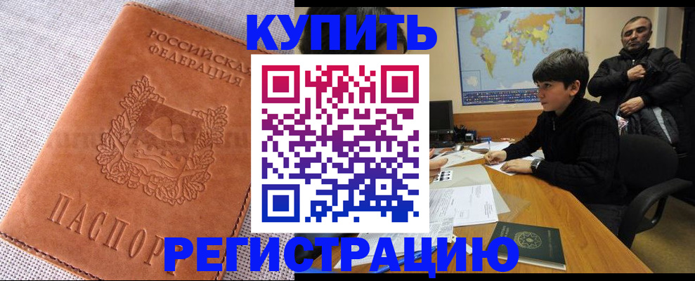 временная регистрация недорого в Реутове