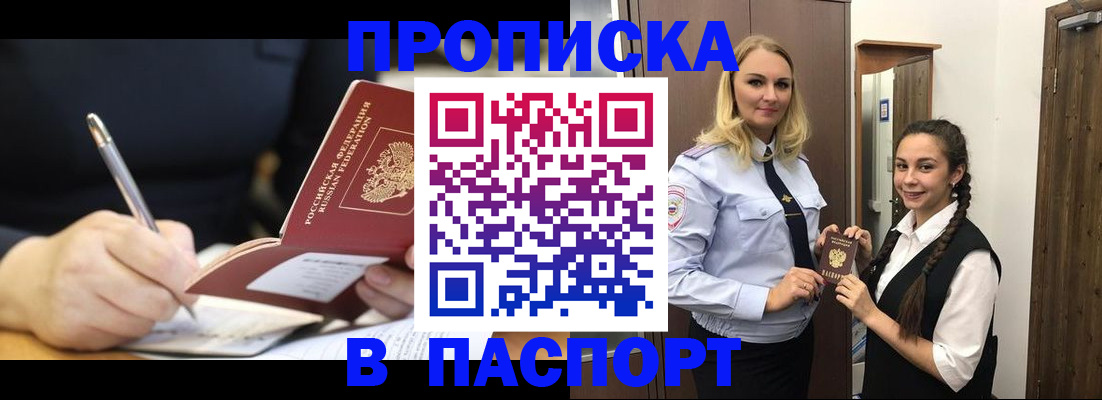 временная регистрация в Реутове