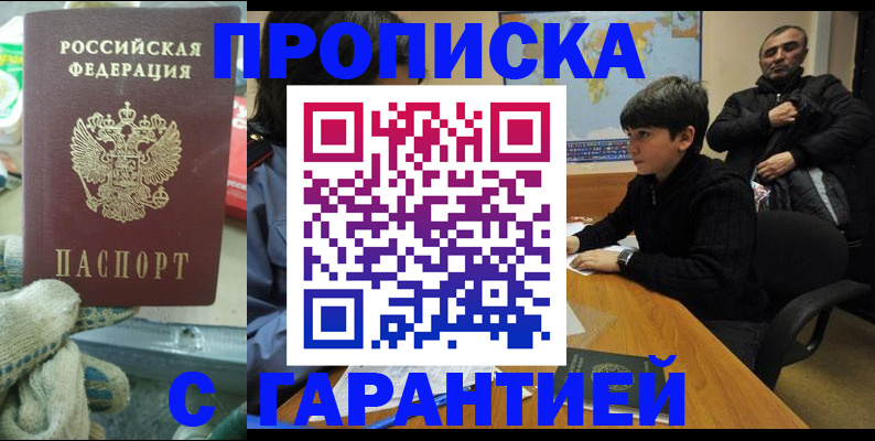 прописка для кредита в Реутове