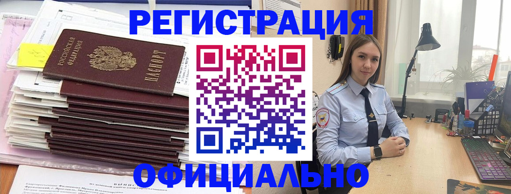 временная регистрация надежно в Реутове