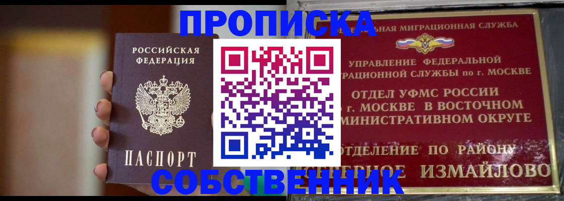 где прописаться в Реутове
